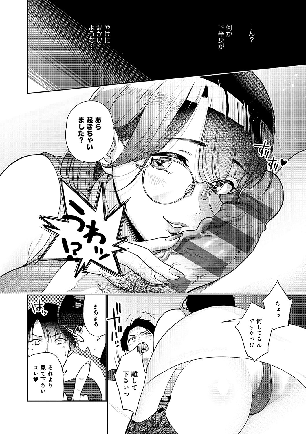 Dosukebe Party - Page 63