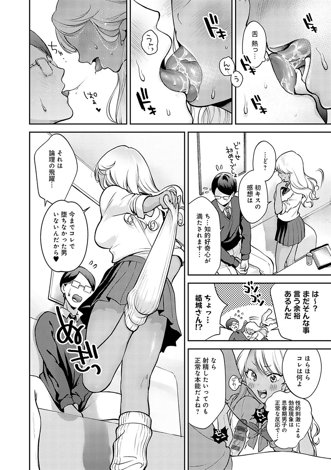 Dosukebe Party - Page 9