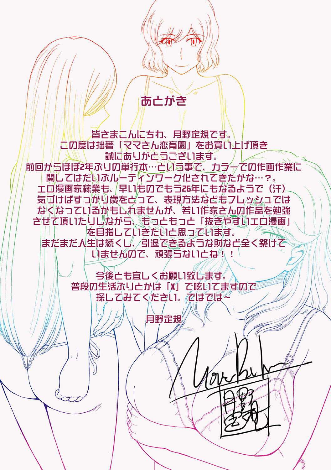 Mama-san Koikuen - Page 192