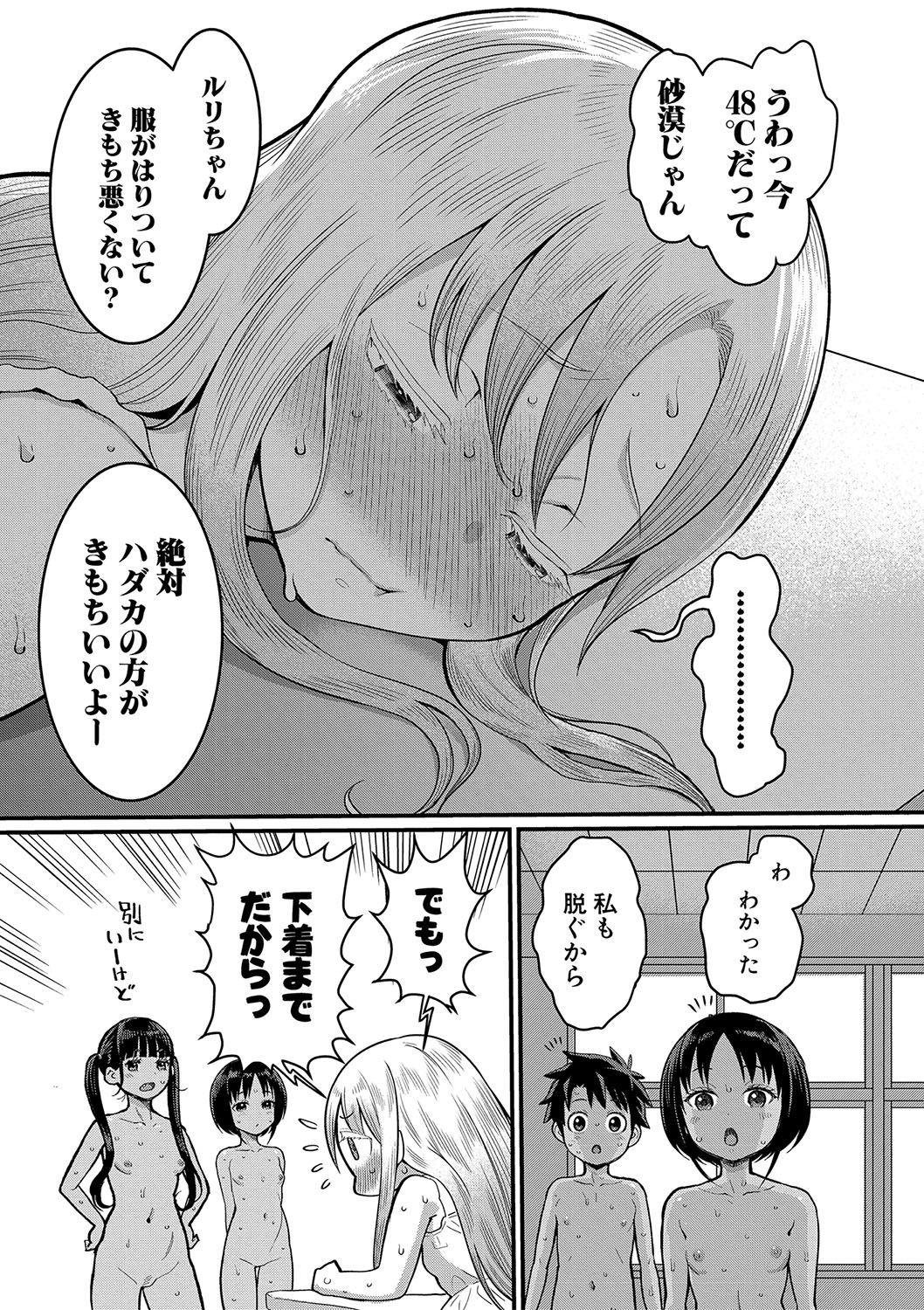 Hadakagurashi - Page 14