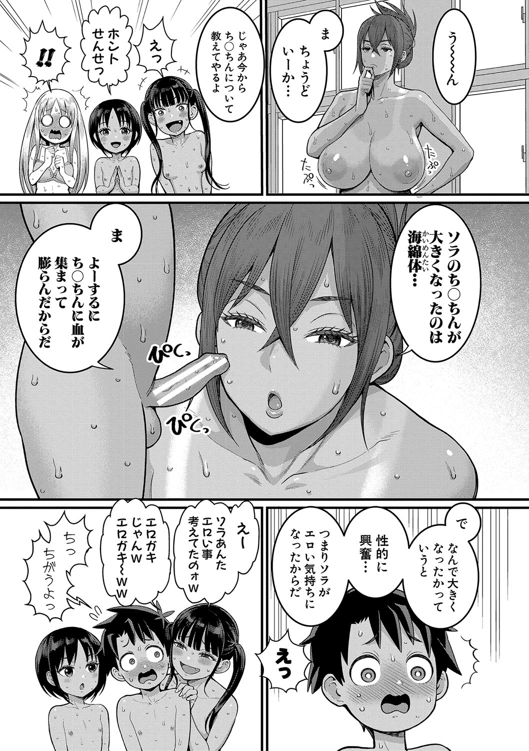 Hadakagurashi - Page 20