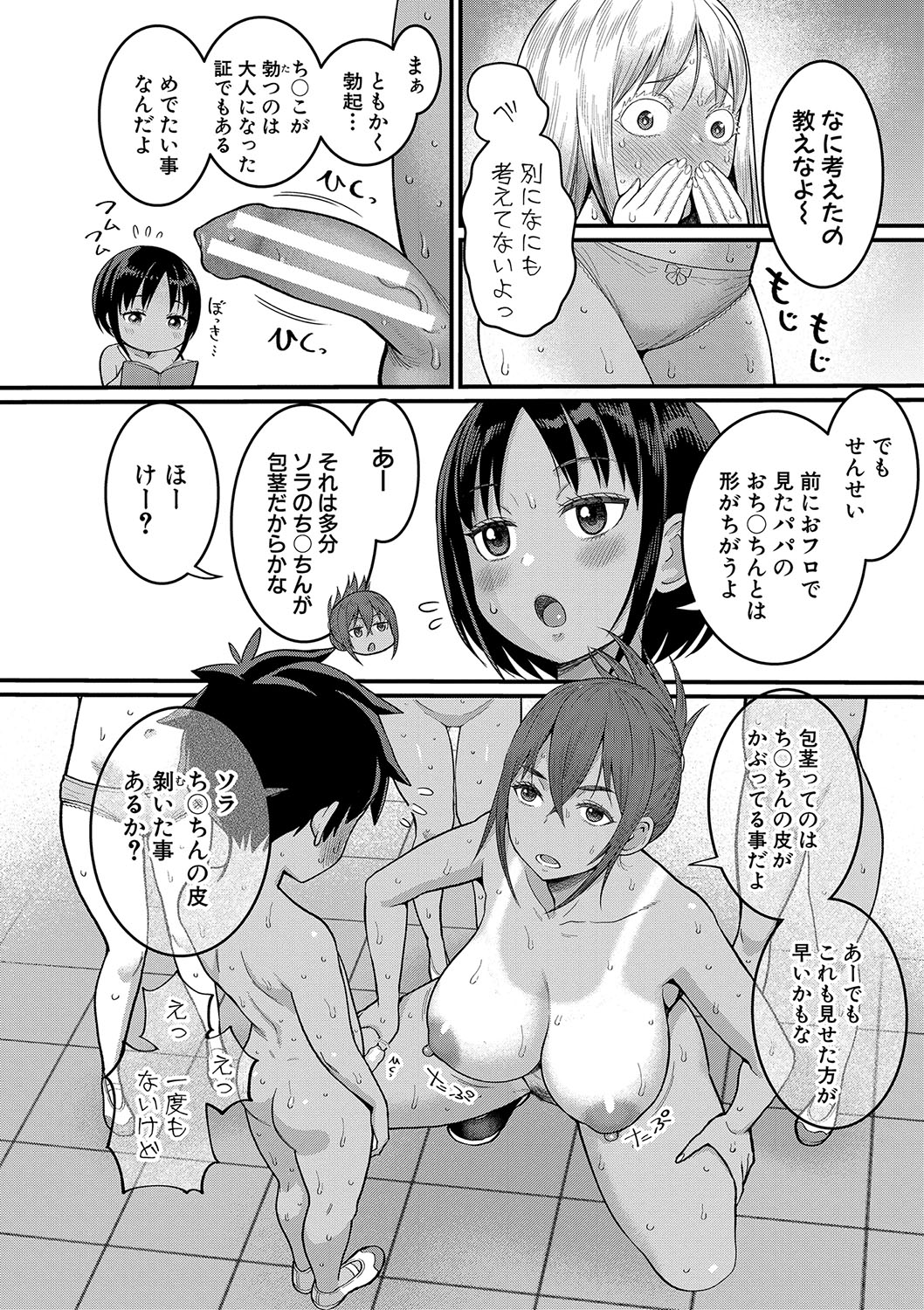Hadakagurashi - Page 21