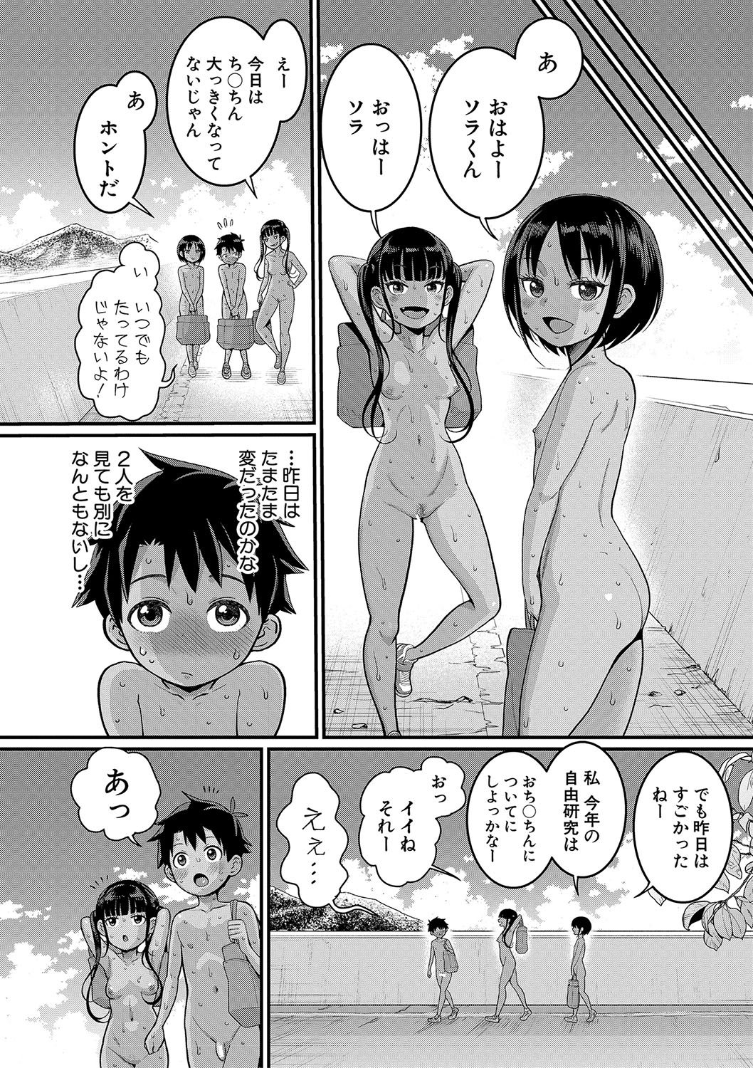 Hadakagurashi - Page 39