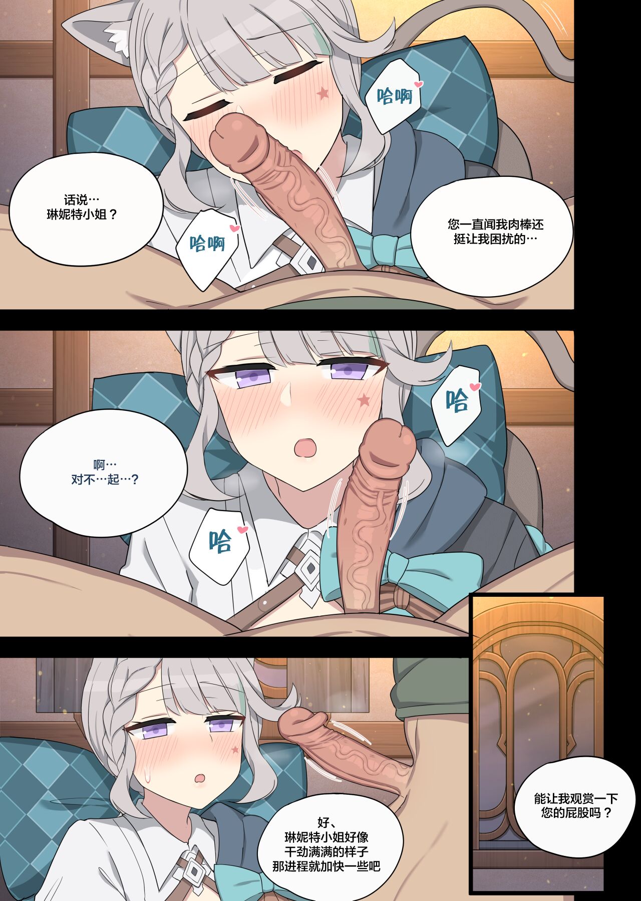 Lynette - Page 7