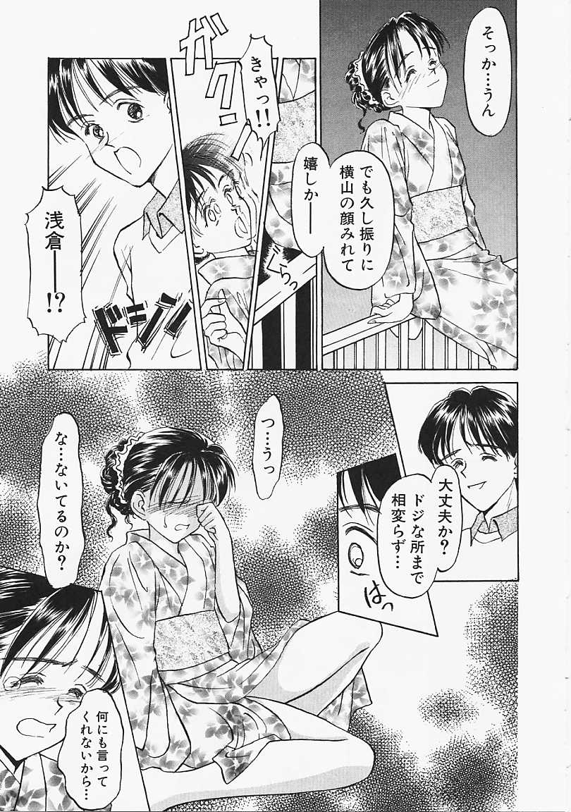 Usotuki? - Page 112