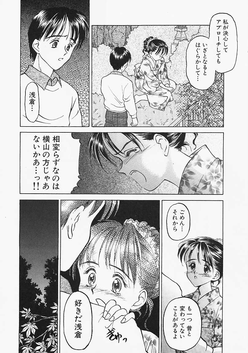 Usotuki? - Page 113