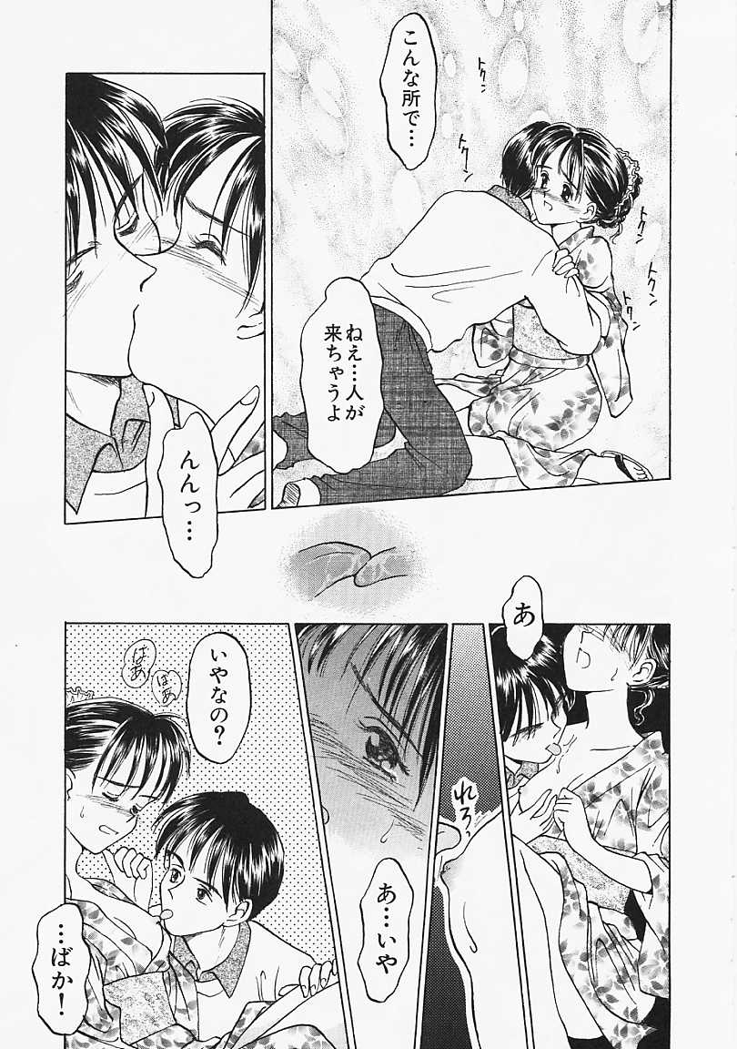 Usotuki? - Page 114