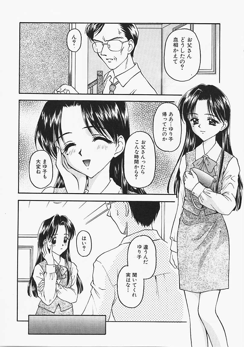 Usotuki? - Page 129