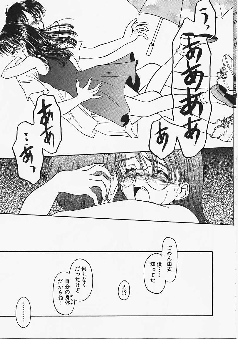 Usotuki? - Page 16