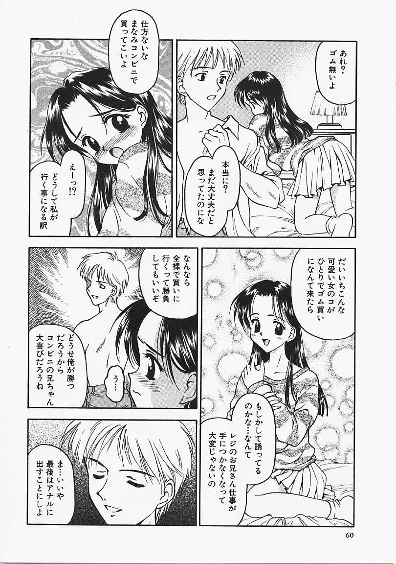 Usotuki? - Page 61