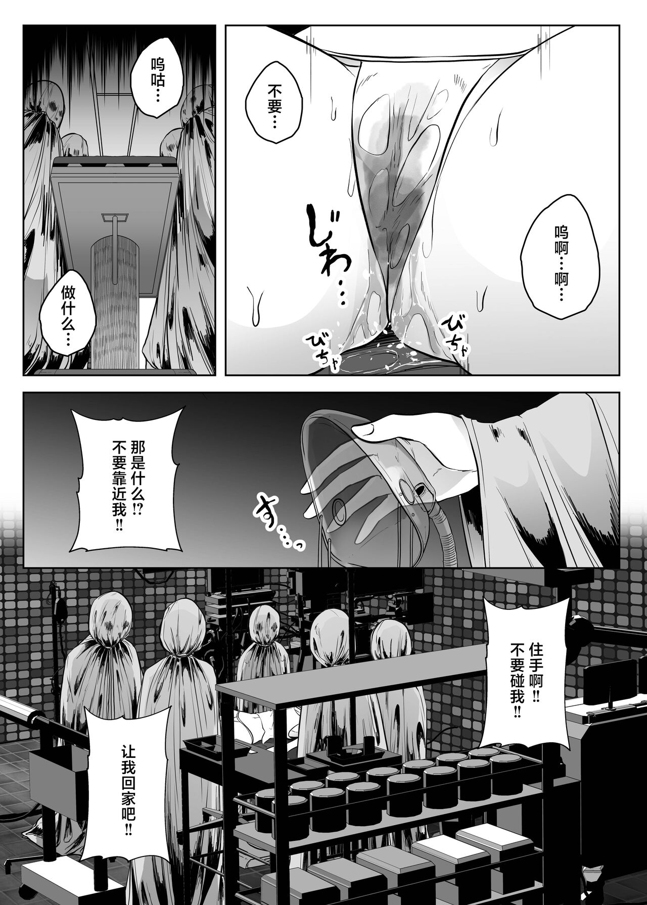 Haibyouin no Kanja - Page 9