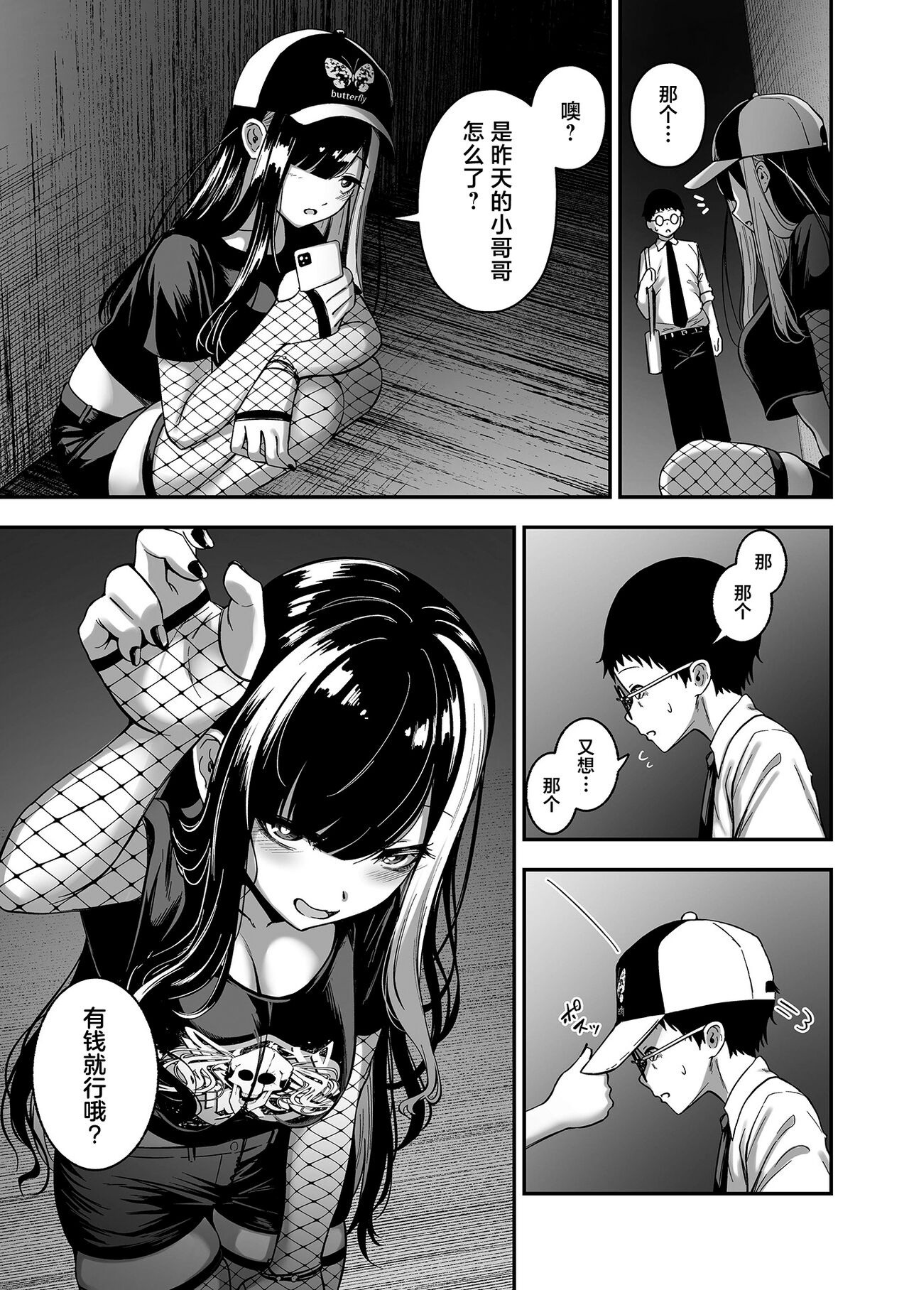 Uri no Onna —Uraroji— - Page 7