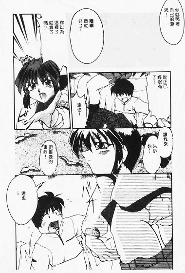 Netsuai Biyori - Page 102