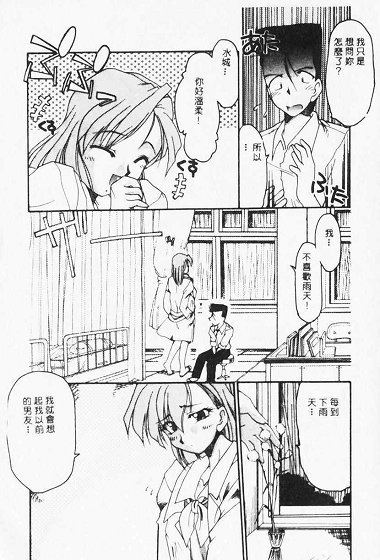 Netsuai Biyori - Page 117