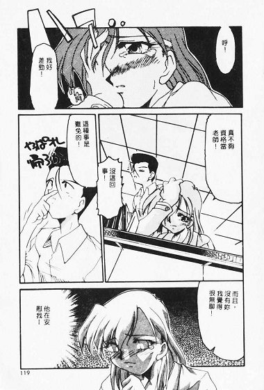 Netsuai Biyori - Page 119