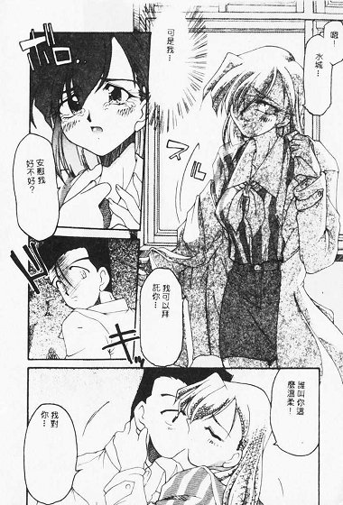 Netsuai Biyori - Page 120