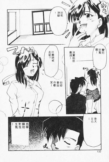 Netsuai Biyori - Page 132