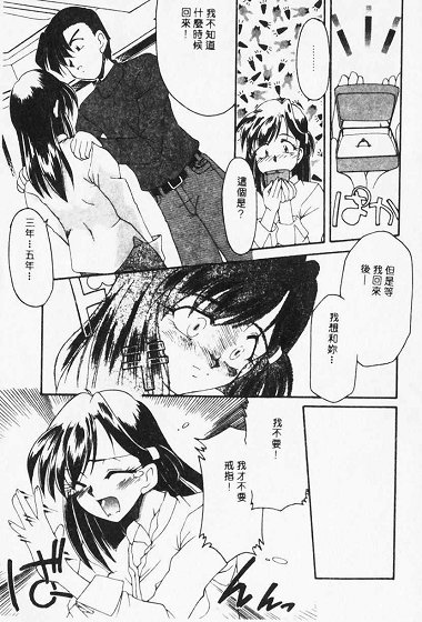 Netsuai Biyori - Page 133