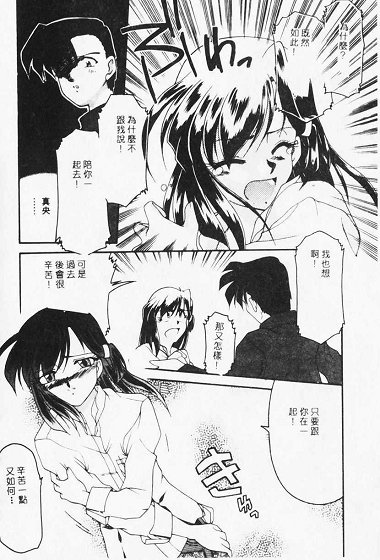 Netsuai Biyori - Page 134