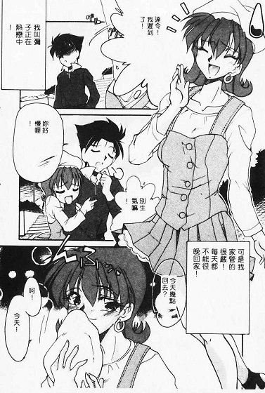 Netsuai Biyori - Page 26