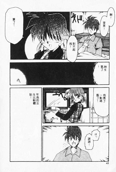 Netsuai Biyori - Page 48