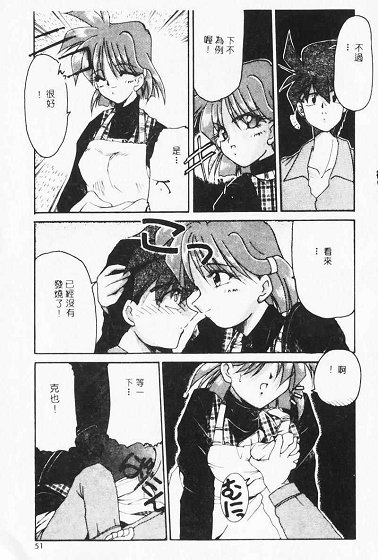 Netsuai Biyori - Page 51