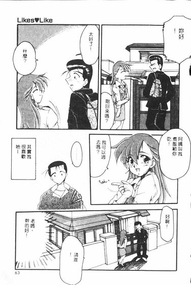 Netsuai Biyori - Page 63