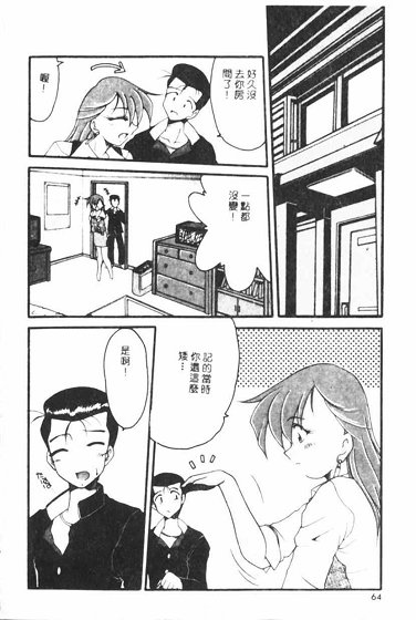 Netsuai Biyori - Page 64