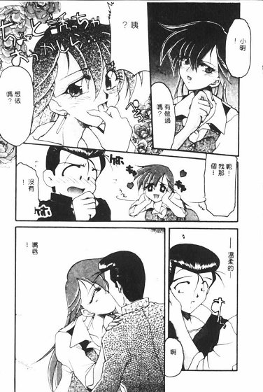 Netsuai Biyori - Page 67