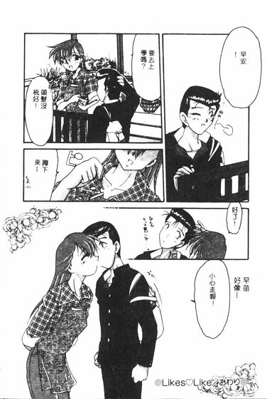 Netsuai Biyori - Page 76
