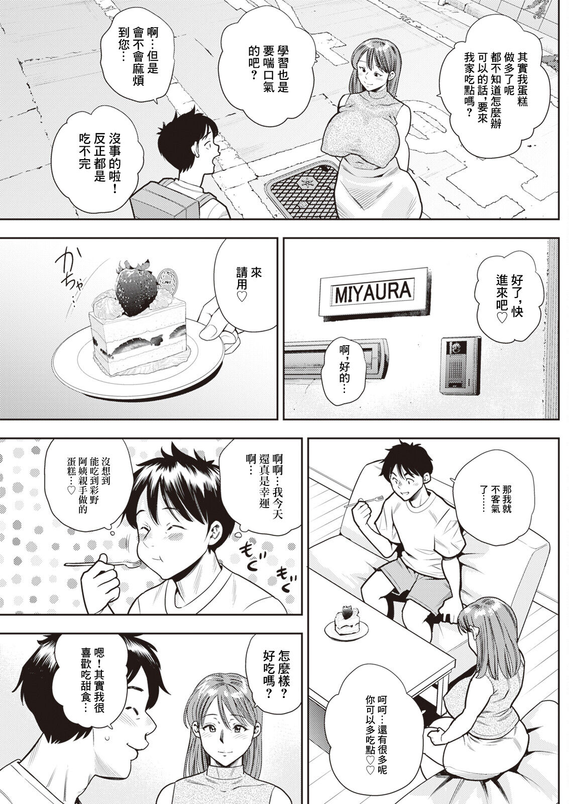 Kyouretsu Jukujo Trap - Page 5