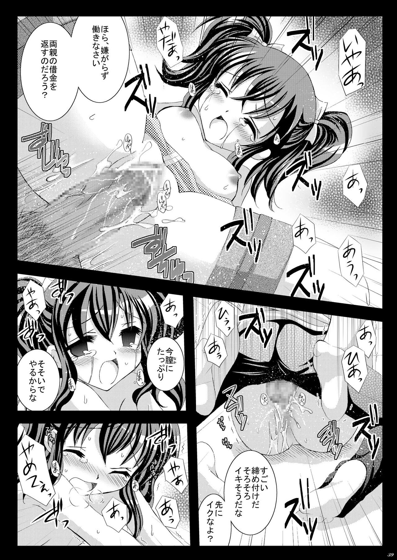 Recollection - Page 39