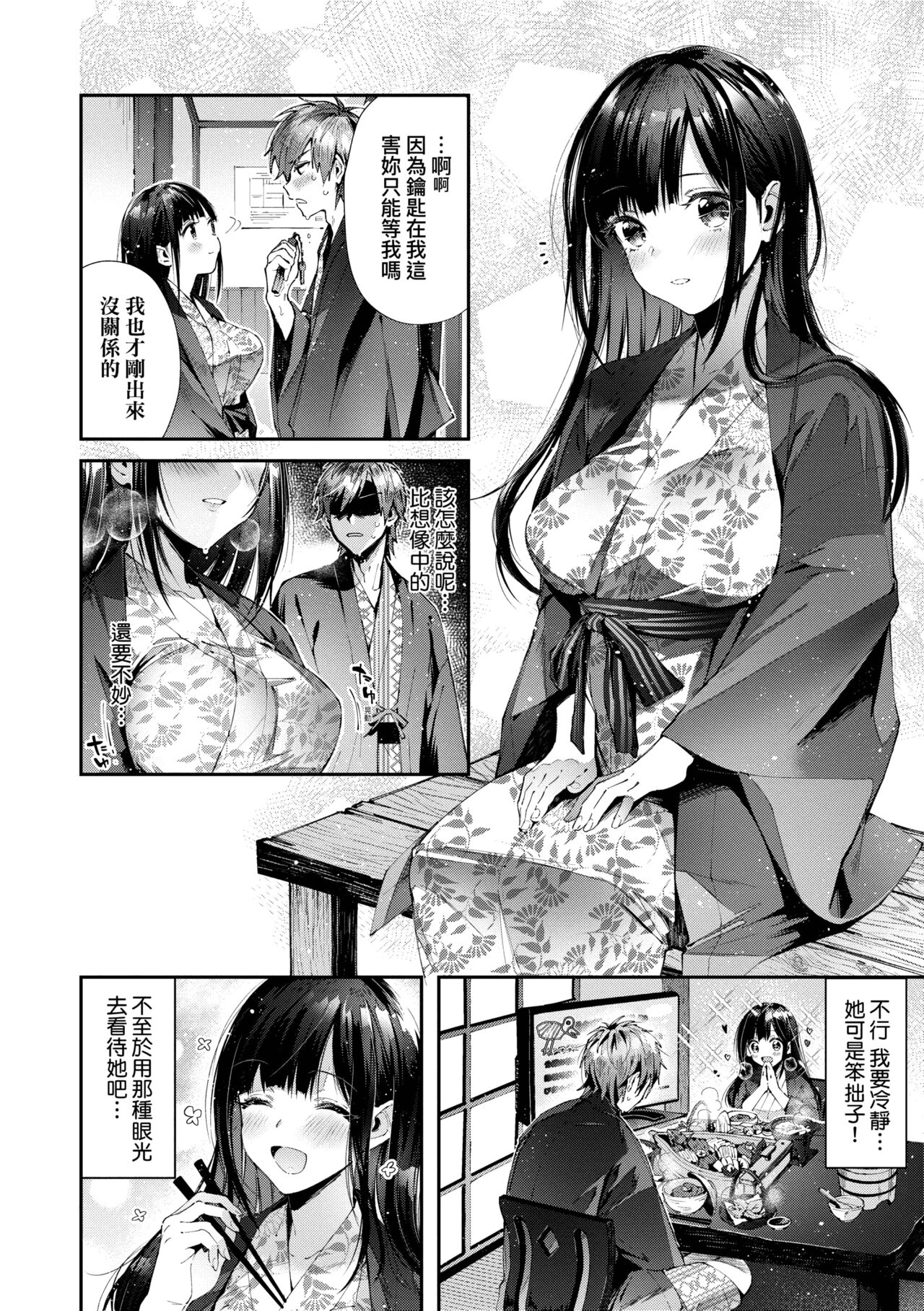 Girls Rush | 思春女子乳湧如潮 - Page 12
