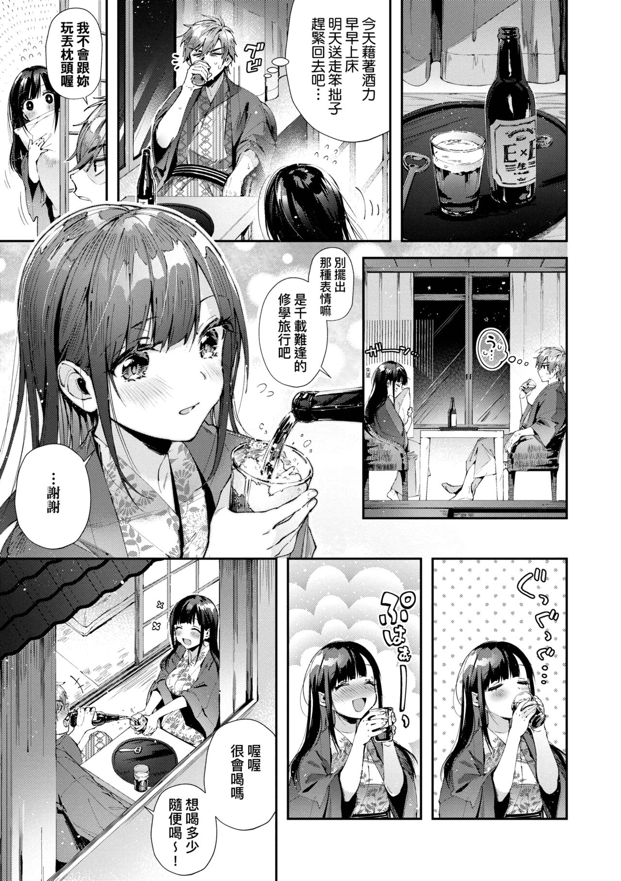 Girls Rush | 思春女子乳湧如潮 - Page 13