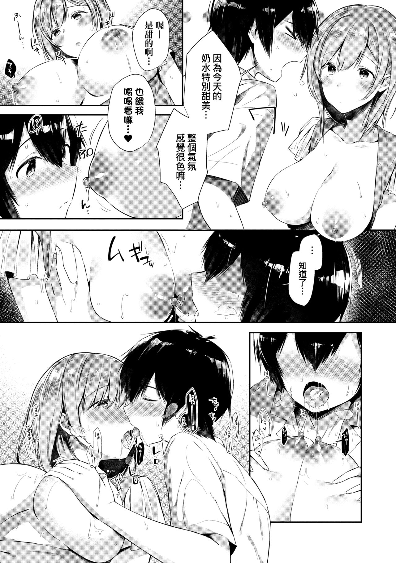 Girls Rush | 思春女子乳湧如潮 - Page 175