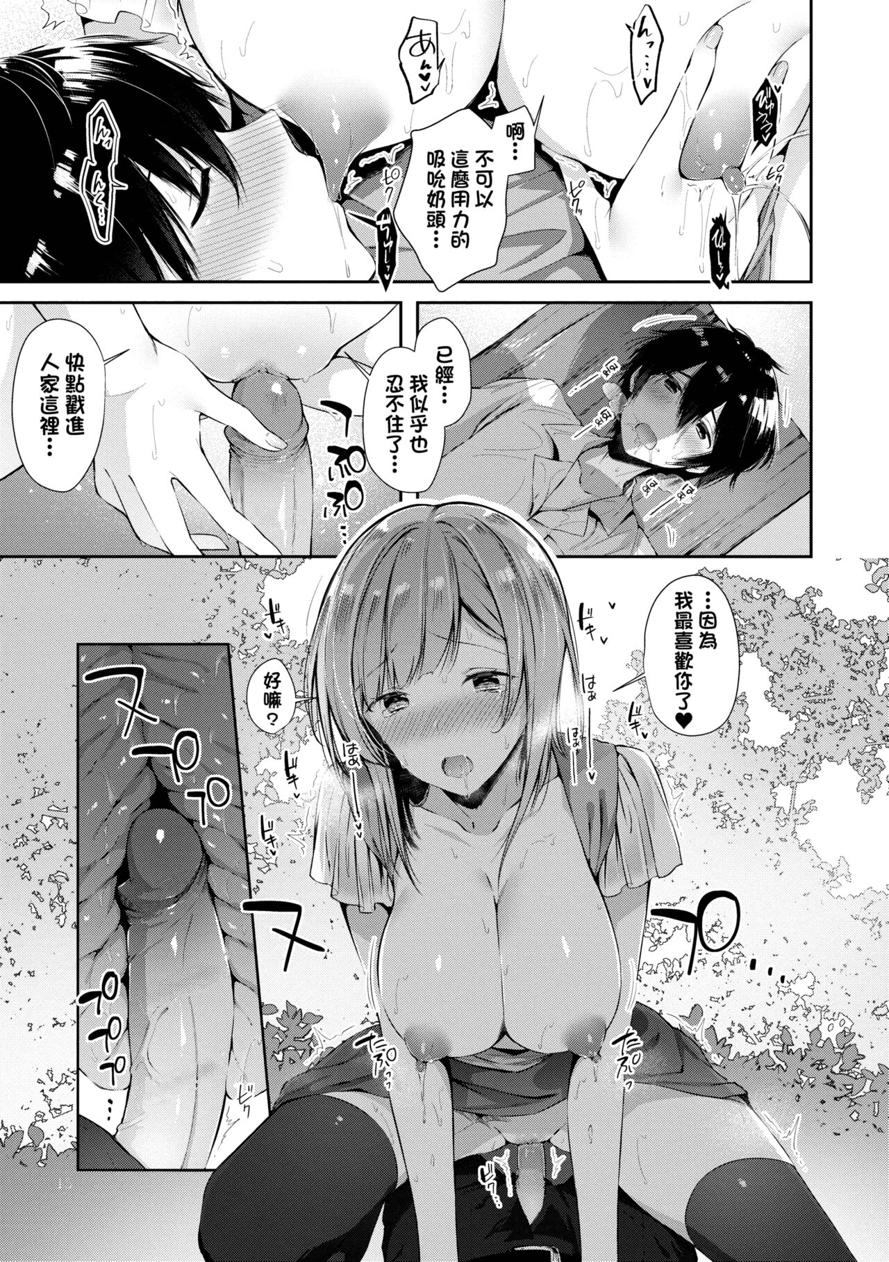 Girls Rush | 思春女子乳湧如潮 - Page 181