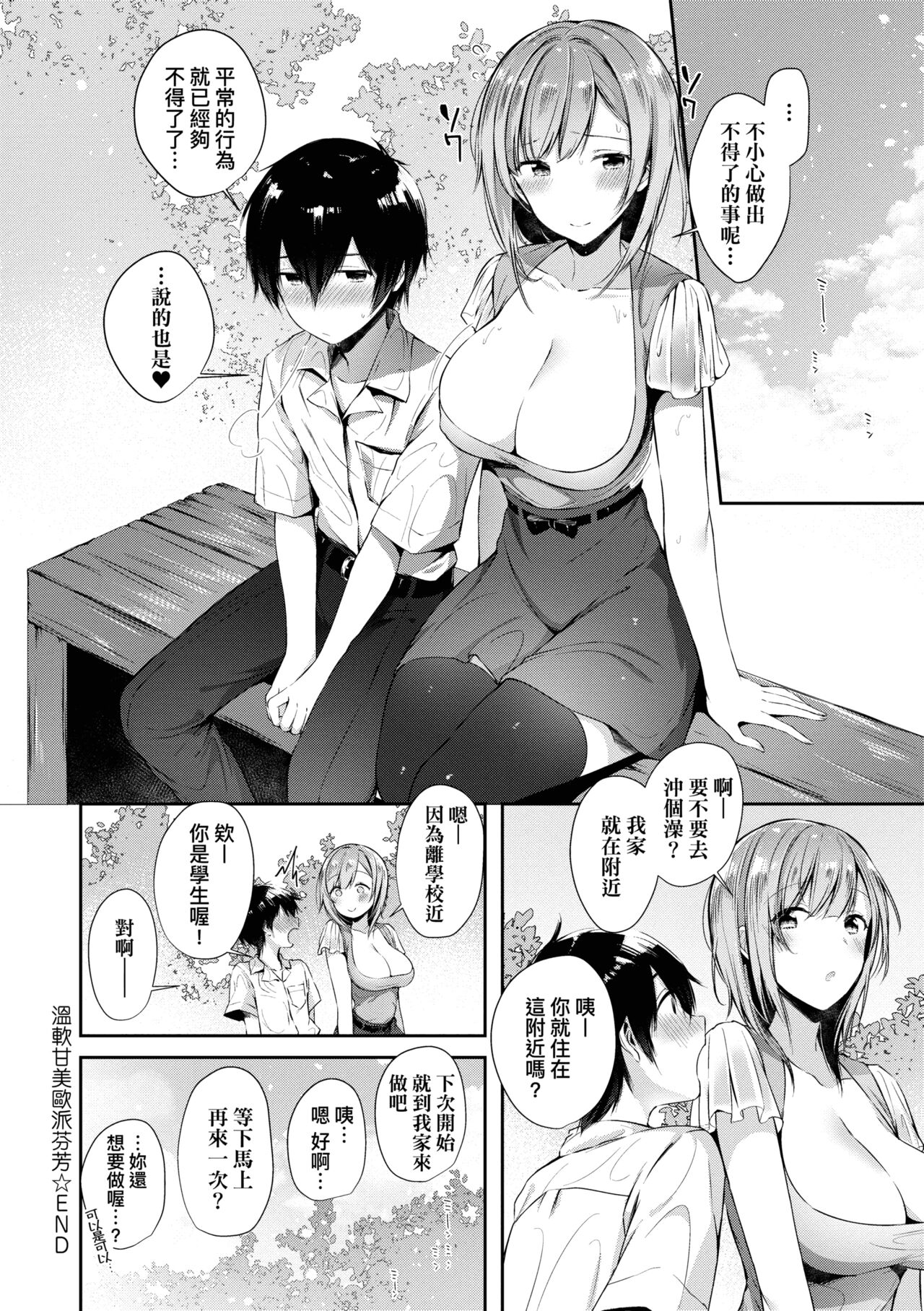 Girls Rush | 思春女子乳湧如潮 - Page 184