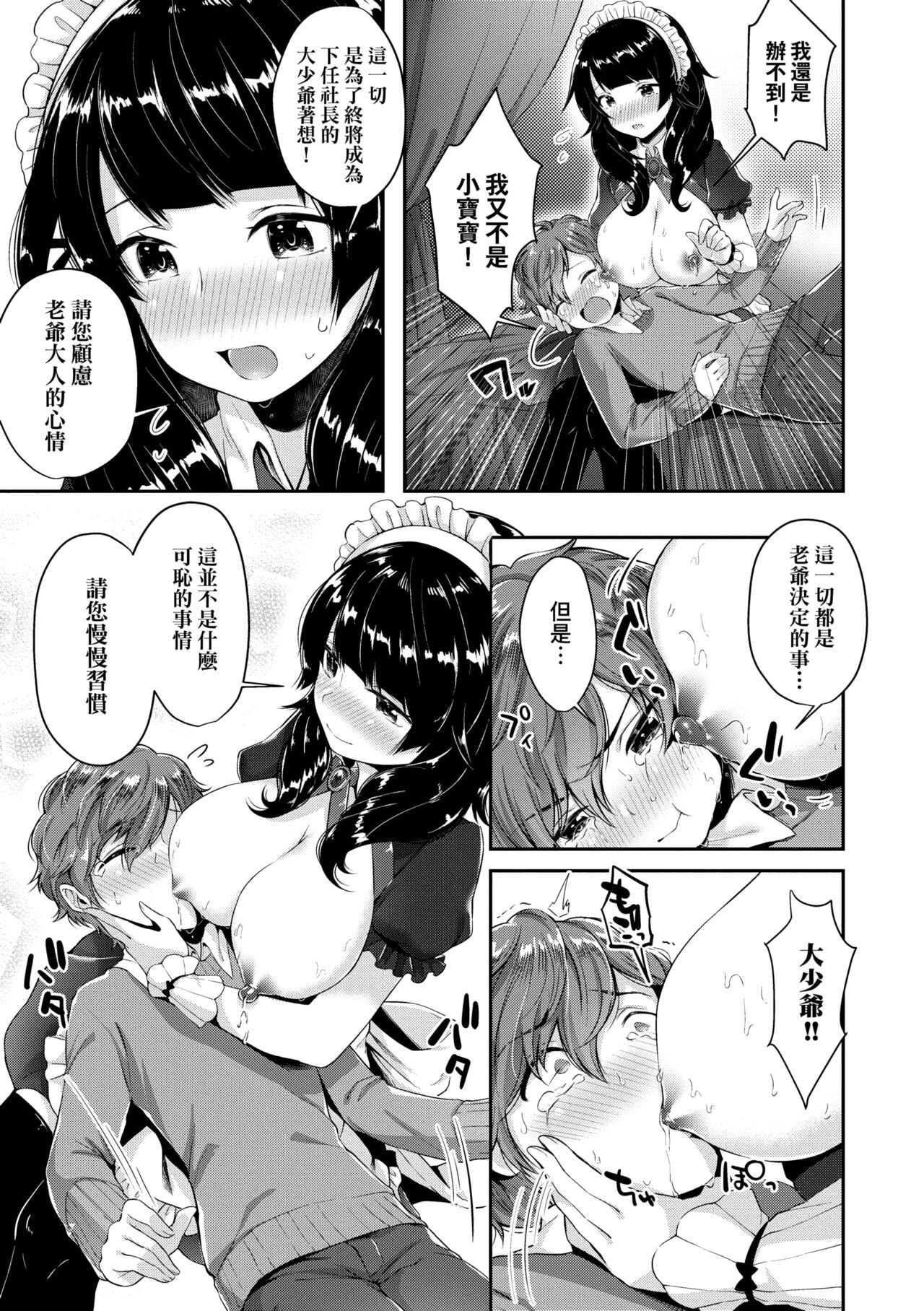 Girls Rush | 思春女子乳湧如潮 - Page 191