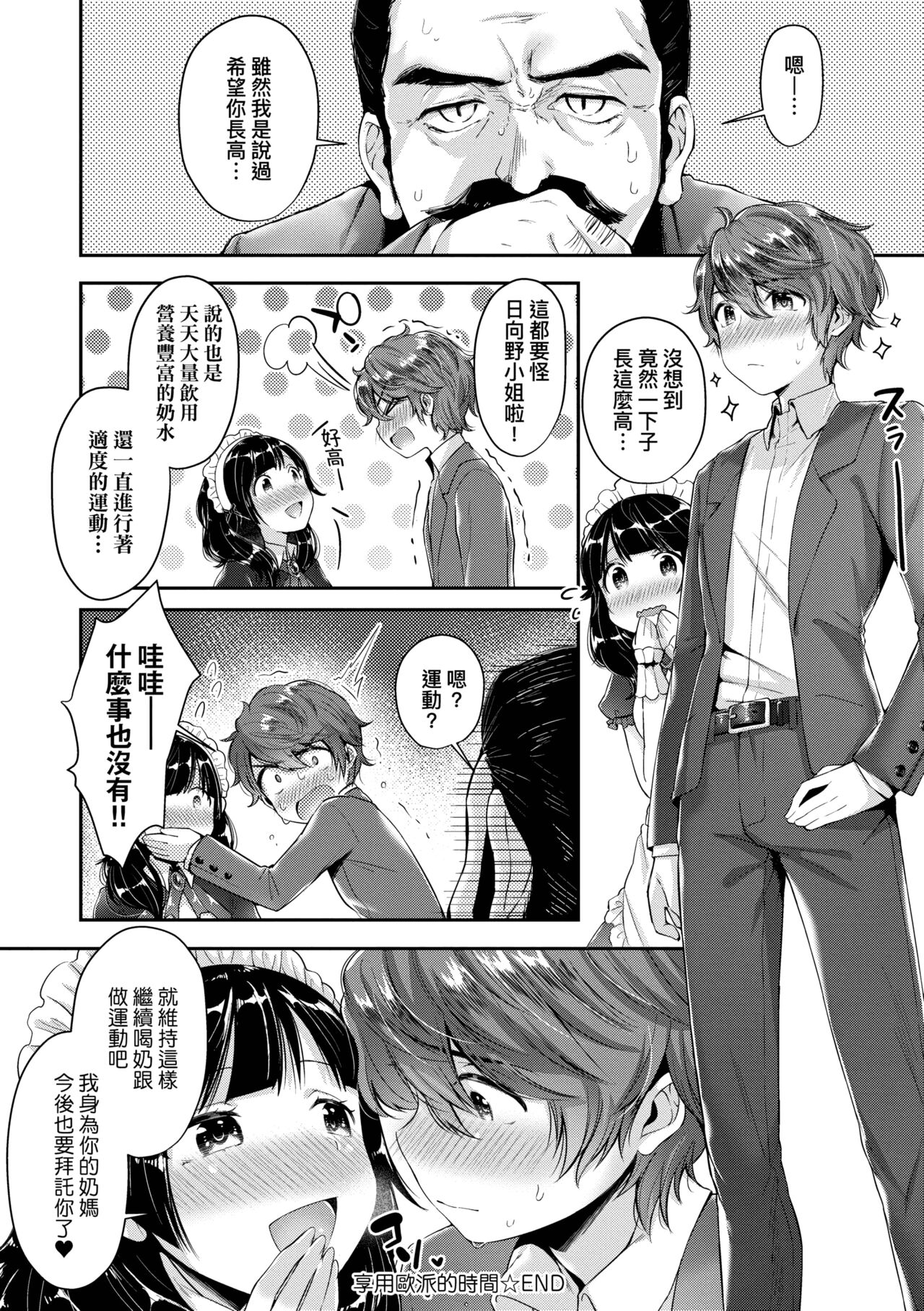 Girls Rush | 思春女子乳湧如潮 - Page 202