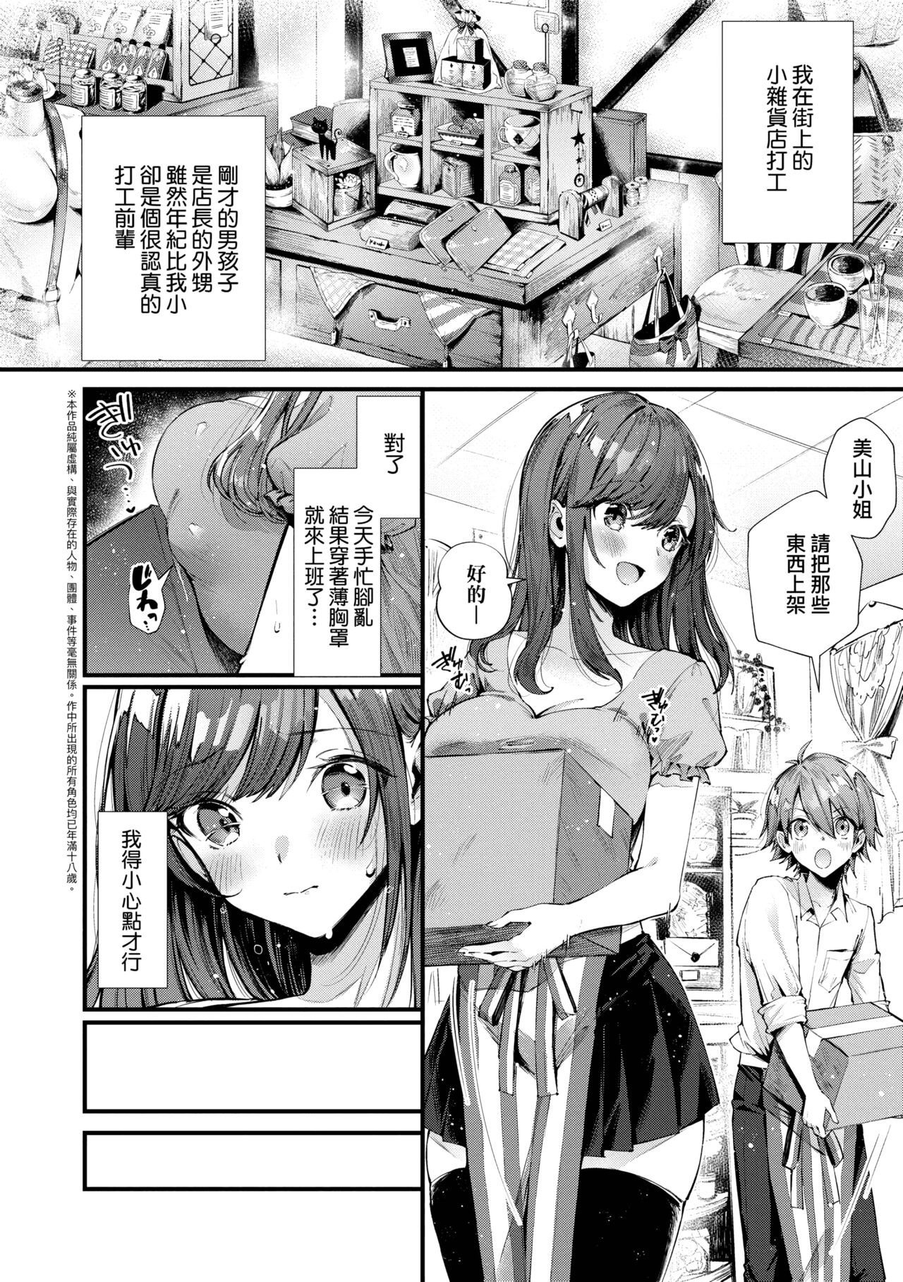 Girls Rush | 思春女子乳湧如潮 - Page 206
