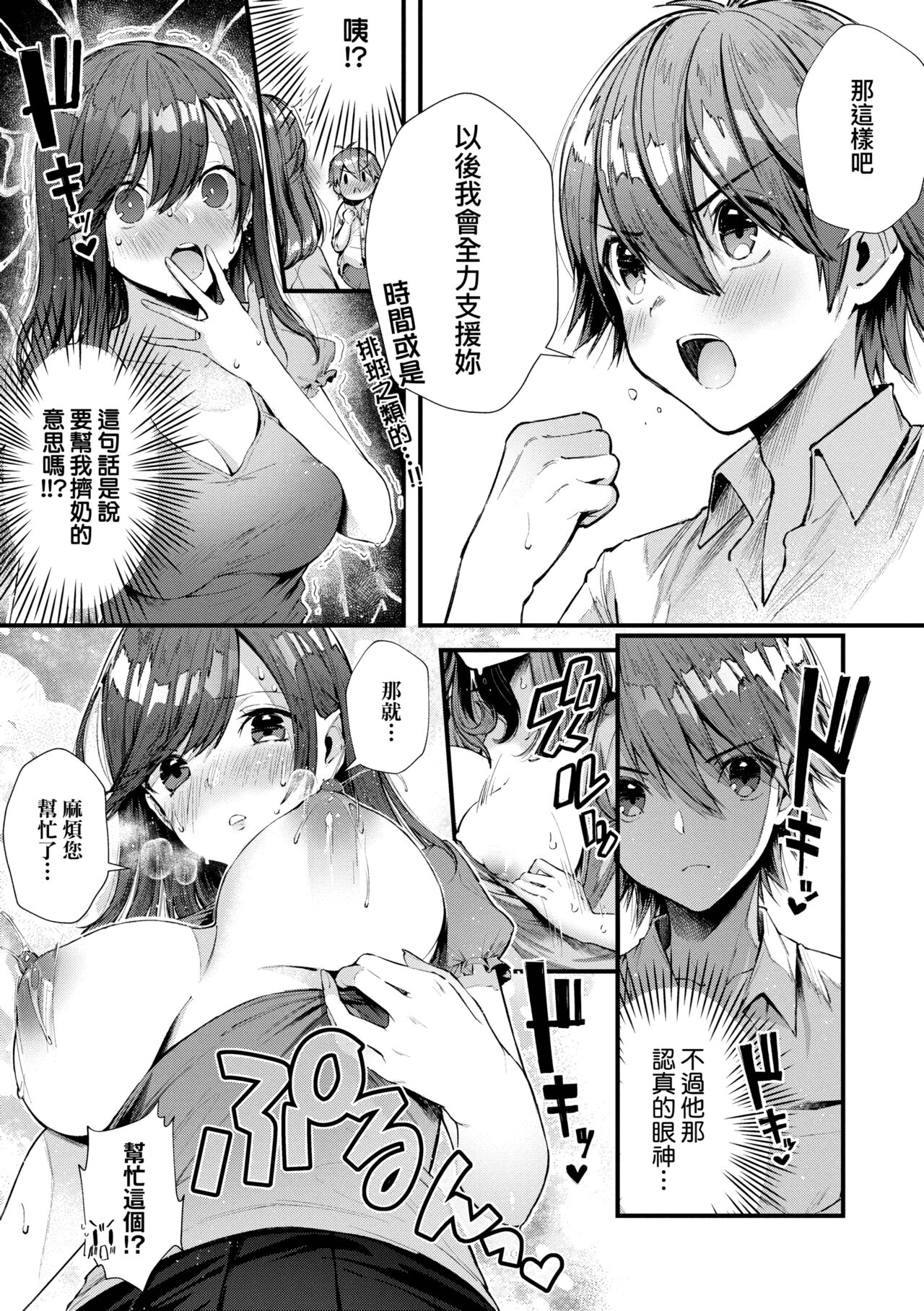 Girls Rush | 思春女子乳湧如潮 - Page 209