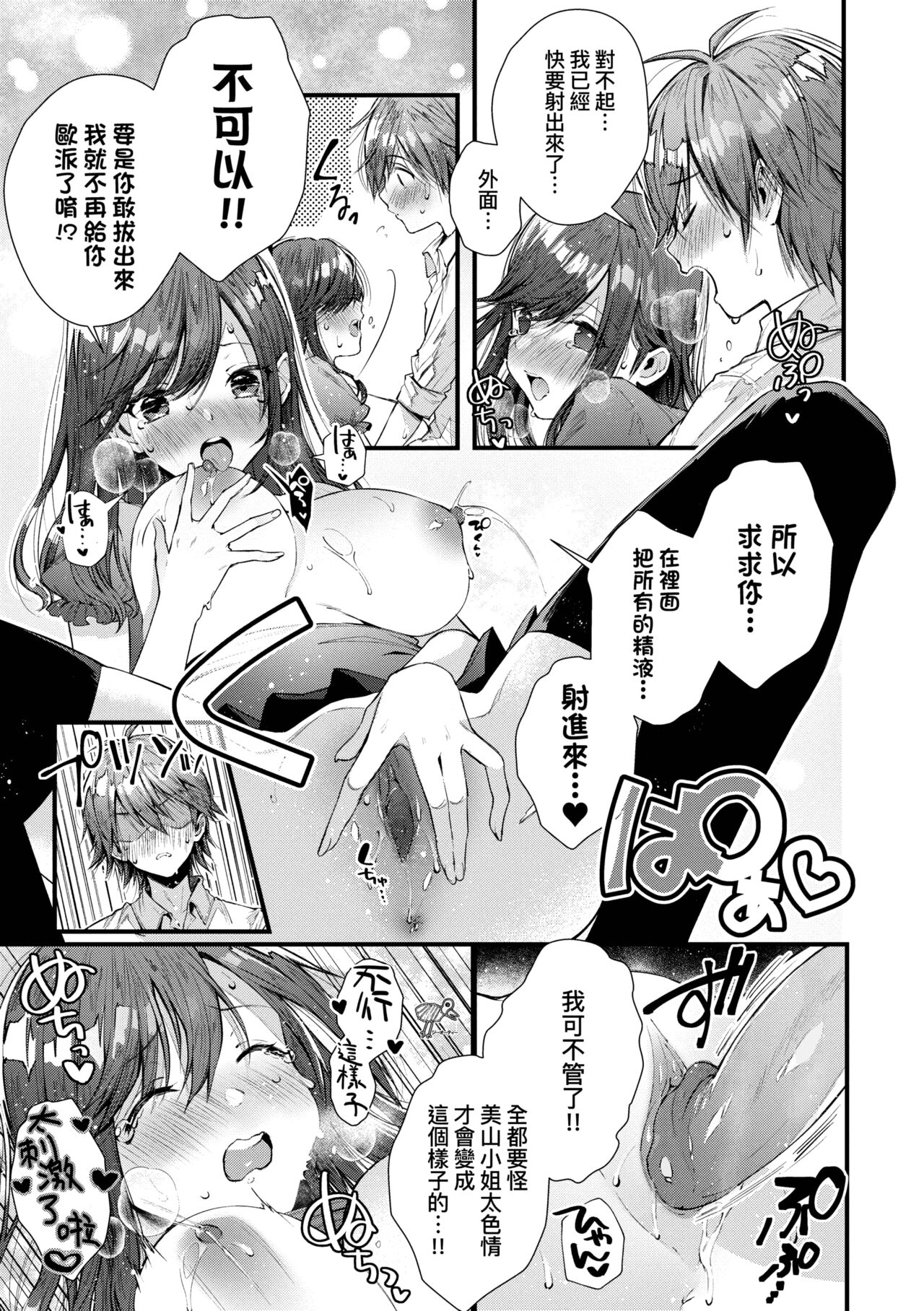 Girls Rush | 思春女子乳湧如潮 - Page 217