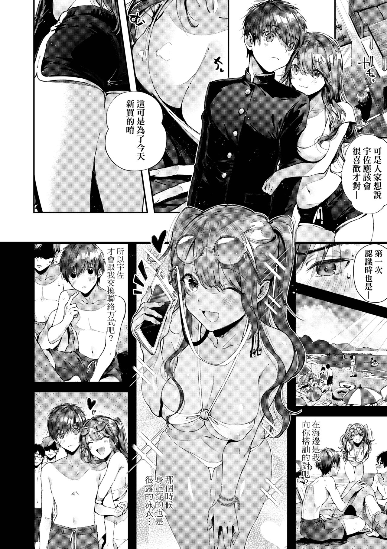 Girls Rush | 思春女子乳湧如潮 - Page 34