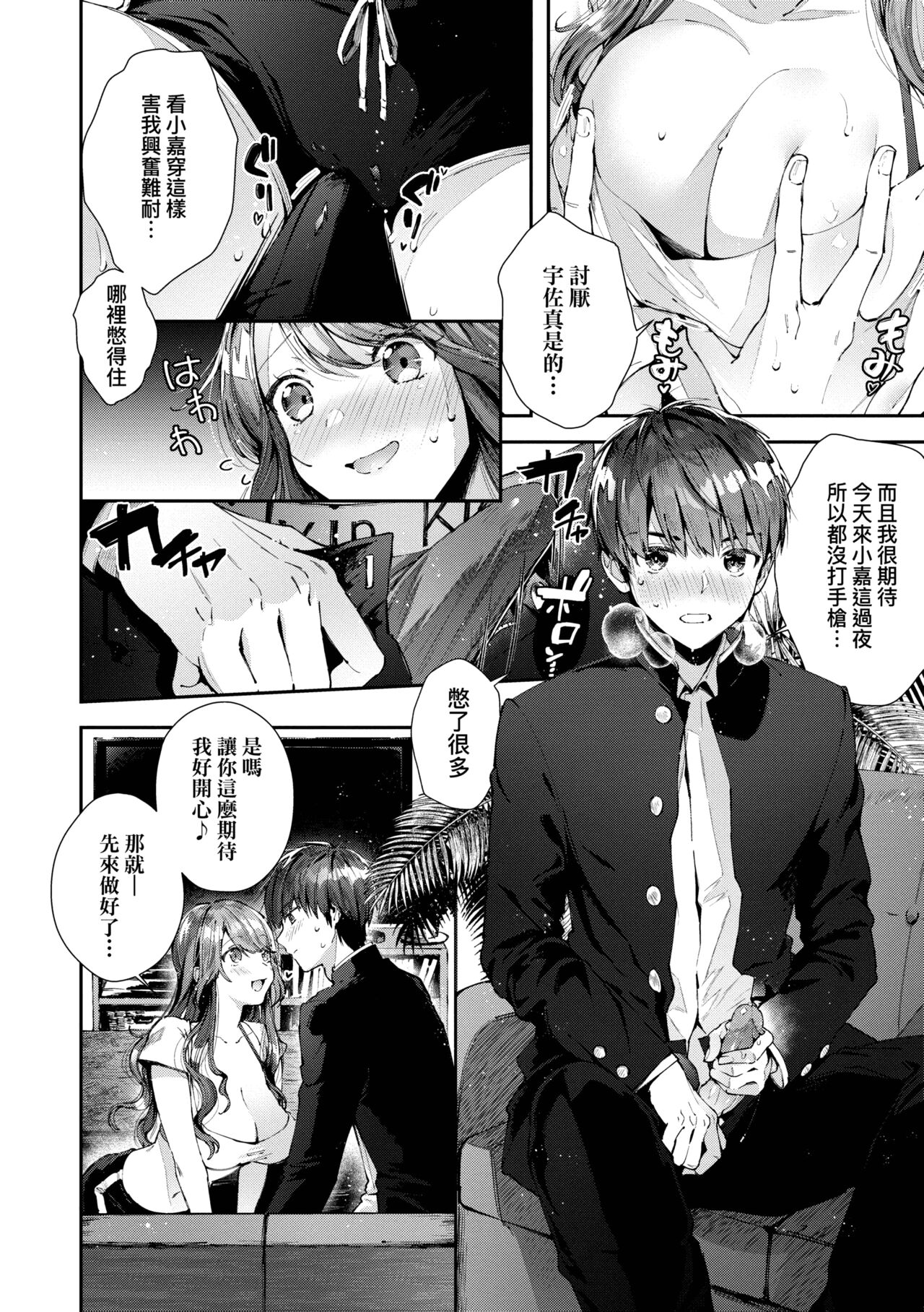 Girls Rush | 思春女子乳湧如潮 - Page 36