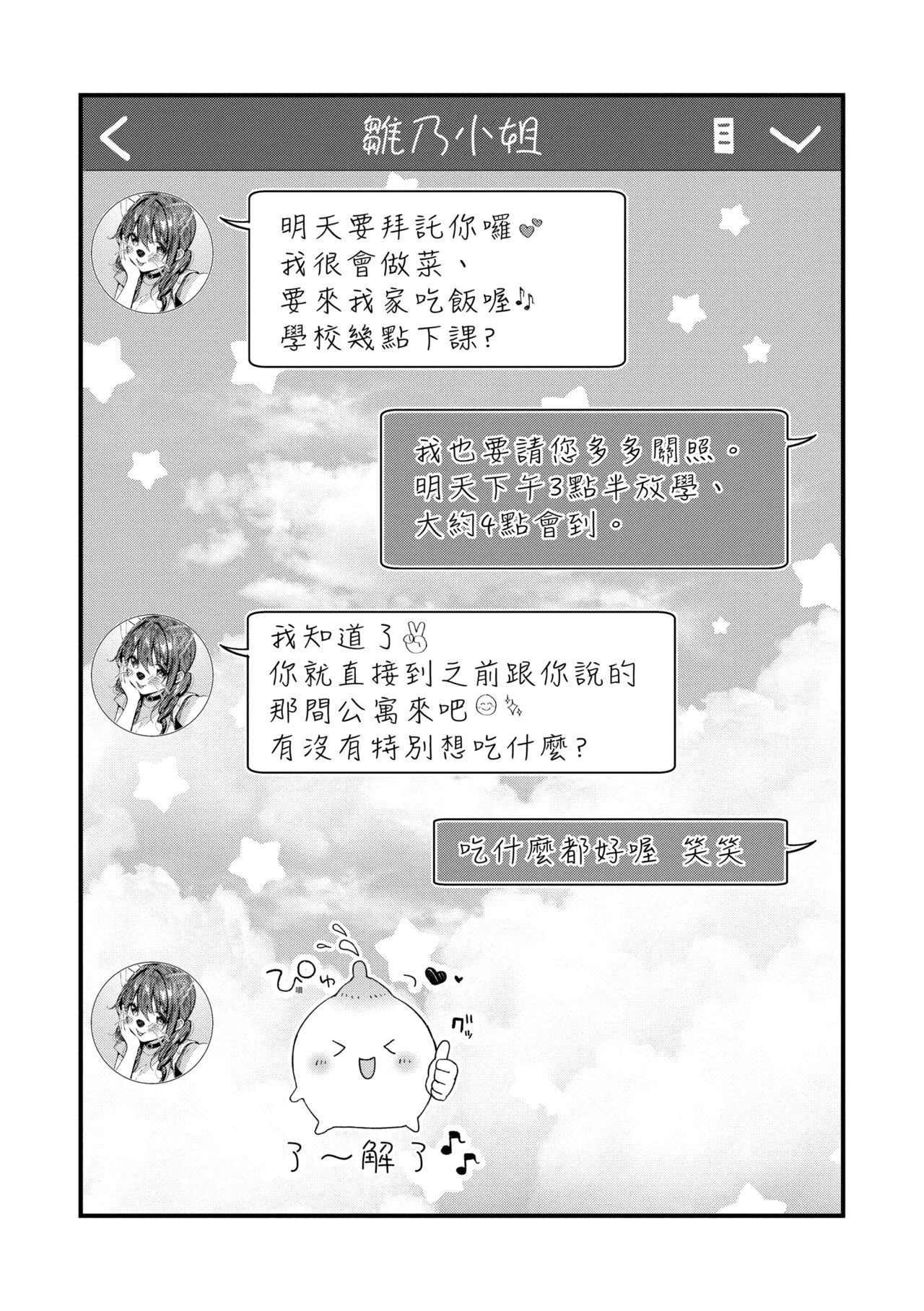 Girls Rush | 思春女子乳湧如潮 - Page 54