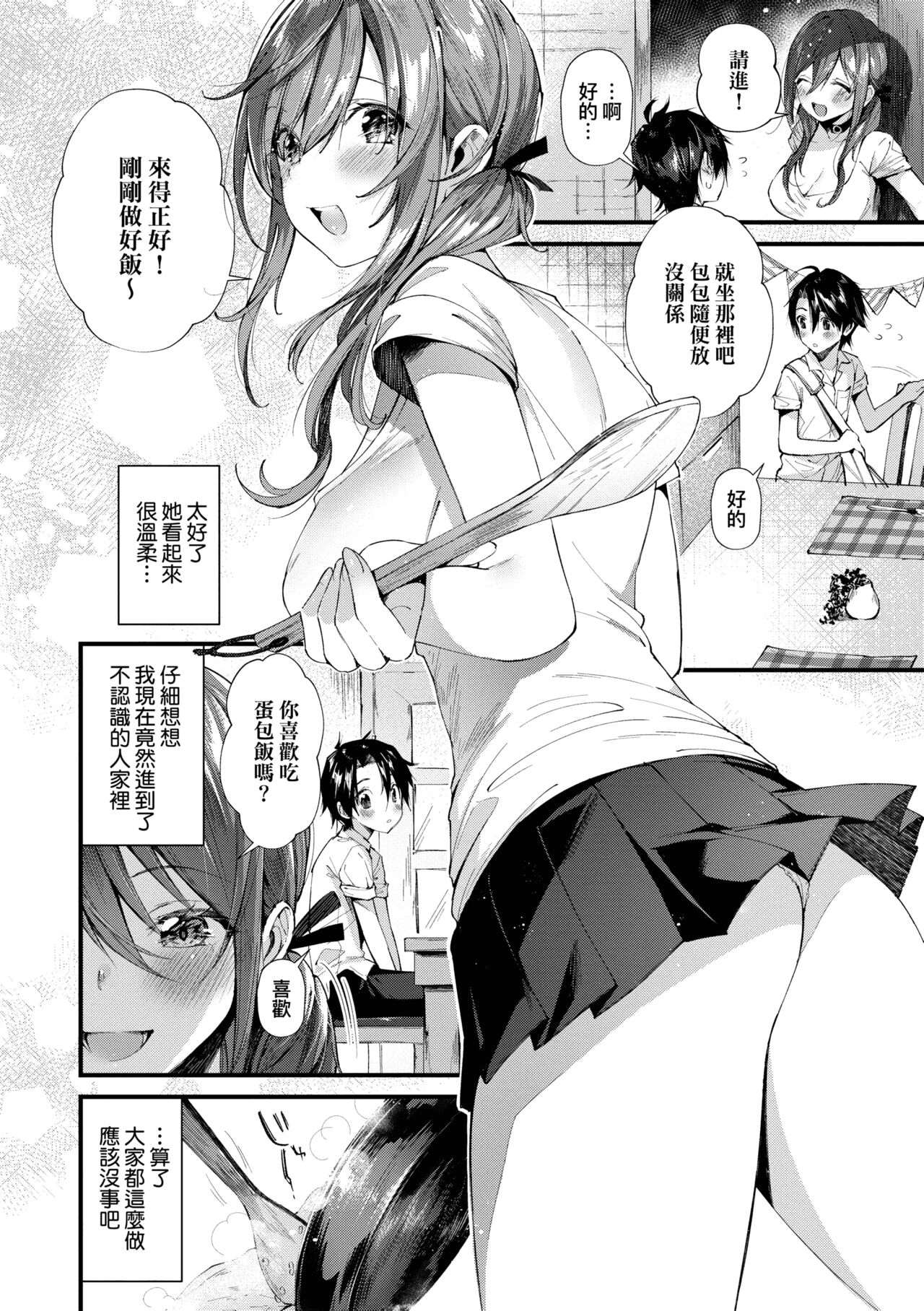 Girls Rush | 思春女子乳湧如潮 - Page 56