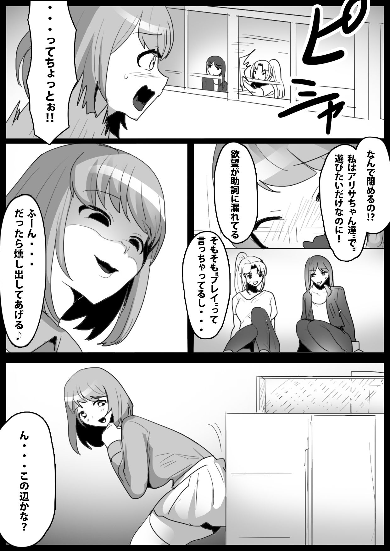 Fetishist Ch. 17 - Page 5