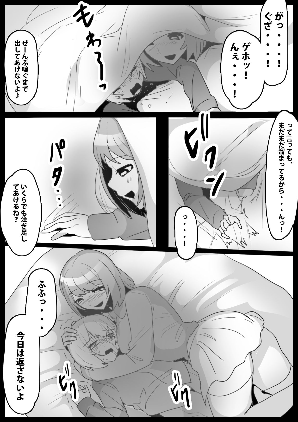 Fetishist Ch. 21 - Page 16
