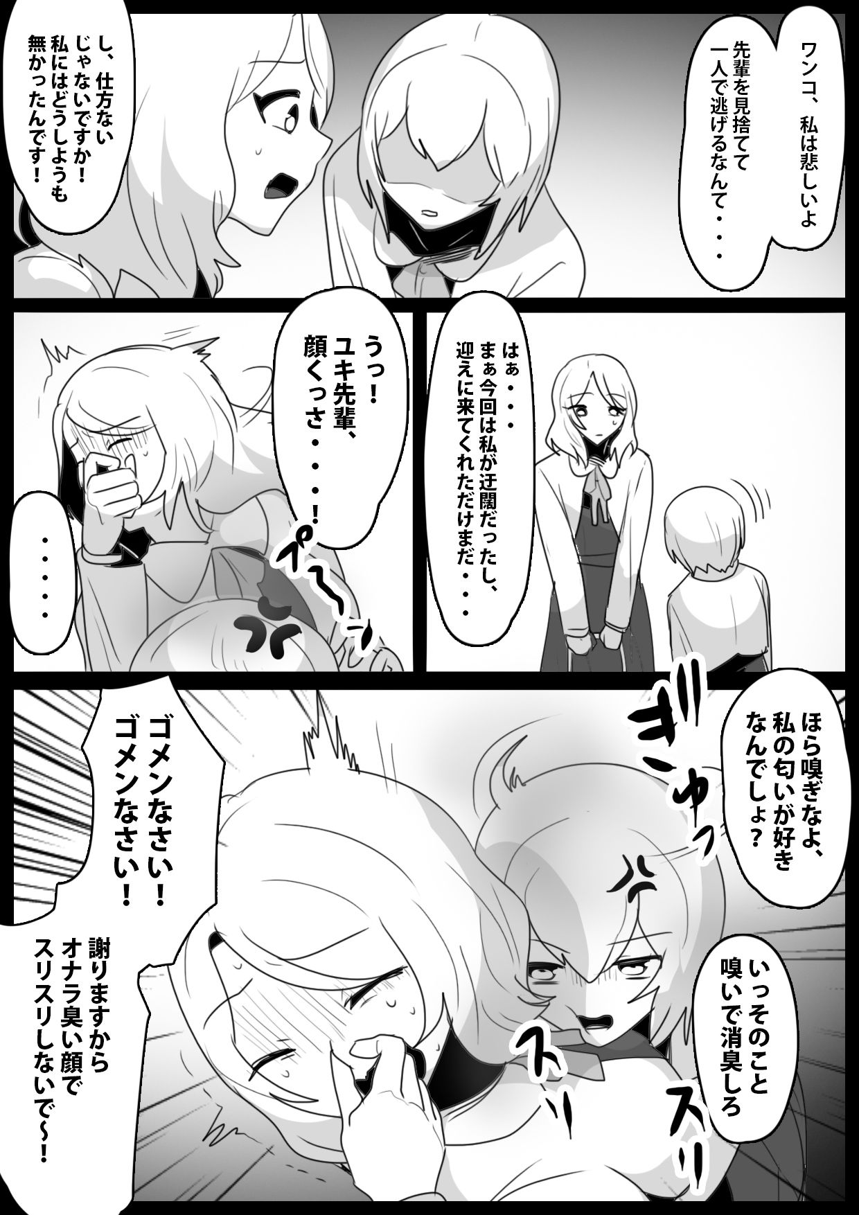 Fetishist Ch. 26 - Page 16