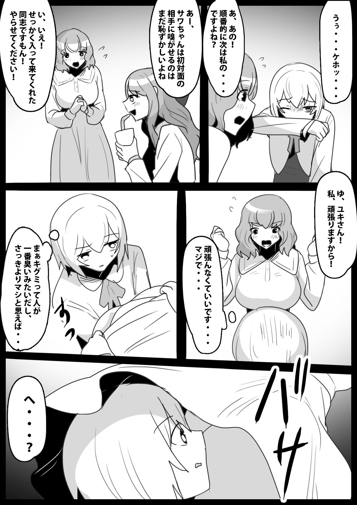 Fetishist Ch. 26 - Page 9
